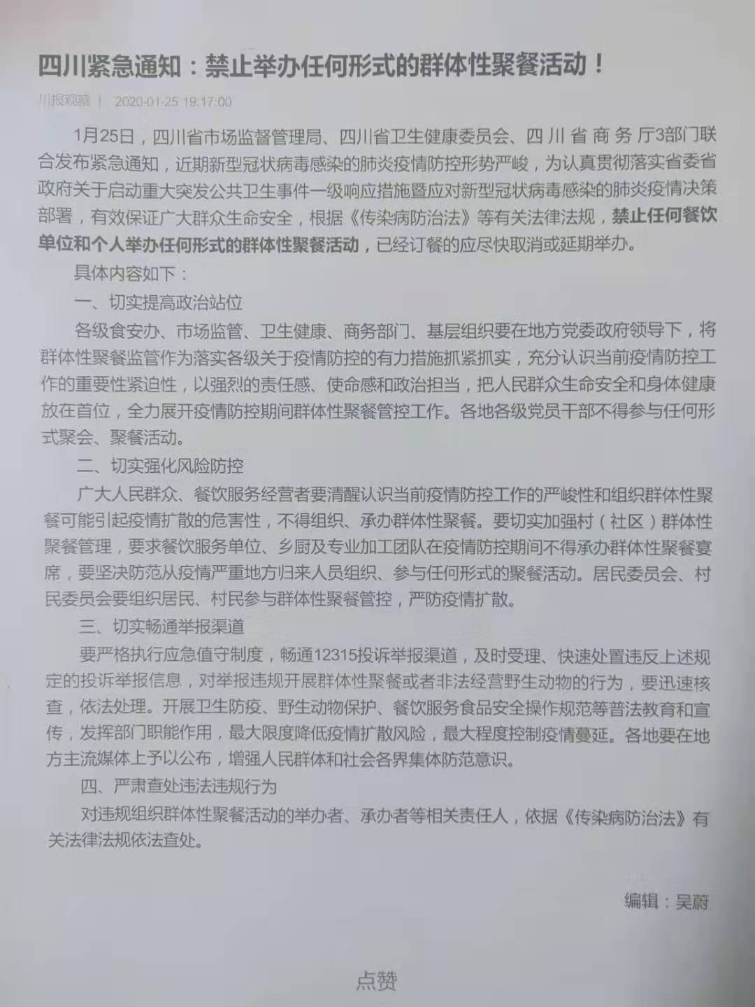 微信图片_20200127092153.jpg