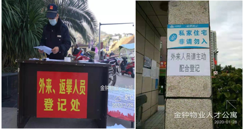 3外来人员登记、排查.png