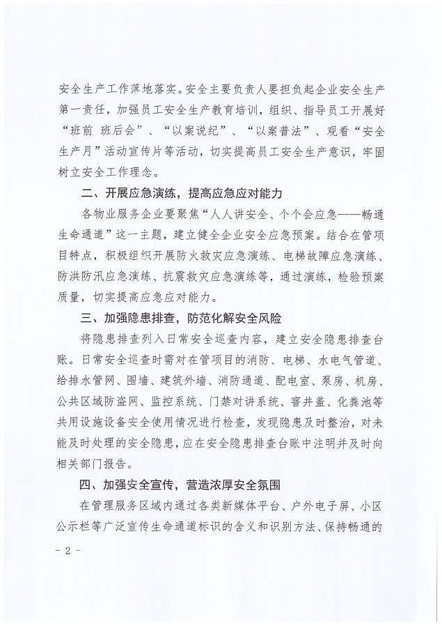 [2024] 10号关于开展“安全生产月”活动的倡议书_2.jpg