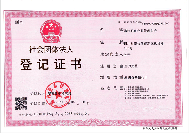 物协执照1.png