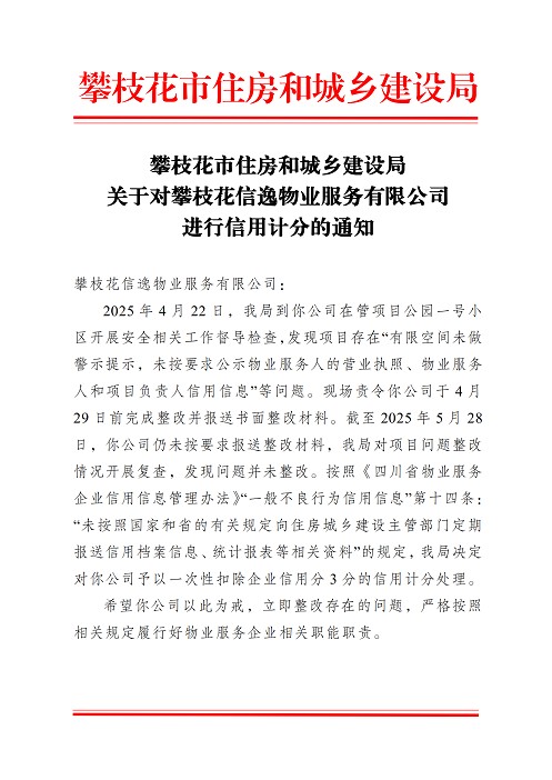 信逸物业1.png